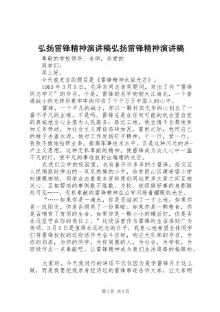 弘扬雷锋精神演讲弘扬雷锋精神演讲