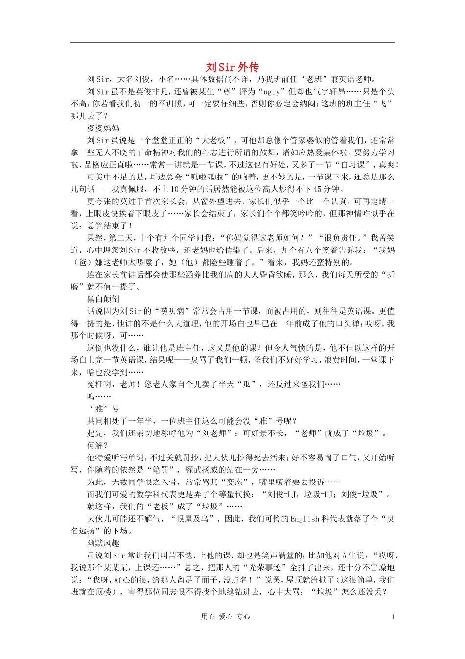 八年级语文-刘Sir外传作文素材_第1页