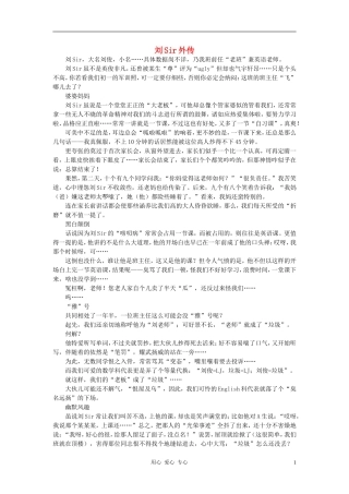 八年级语文-刘Sir外传作文素材
