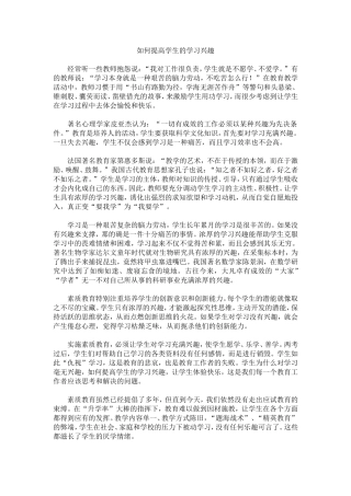 如何提高学生的学习兴趣 (2)