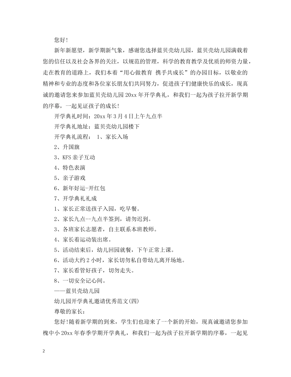 幼儿园开学典礼邀请优秀范文 _第2页