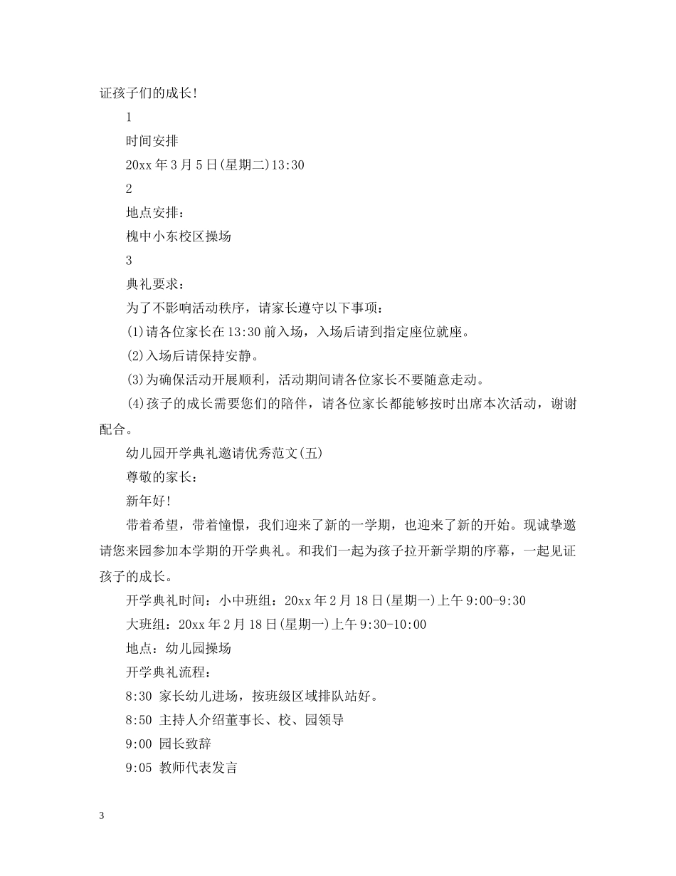幼儿园开学典礼邀请优秀范文 _第3页