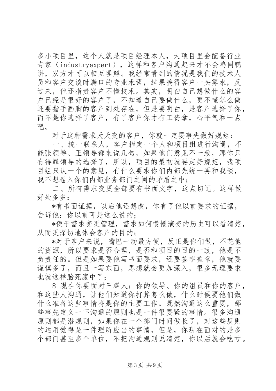 项目管理的几点个人体会_第3页