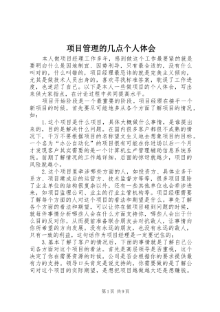 项目管理的几点个人体会
