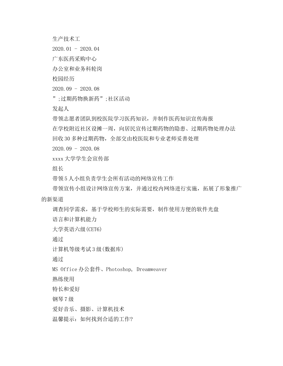 医药采购员个人简历模板 _第2页