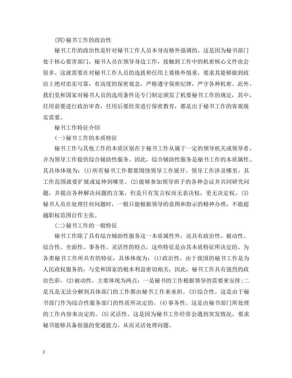 试述秘书工作性质 _第2页