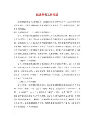 试述秘书工作性质 