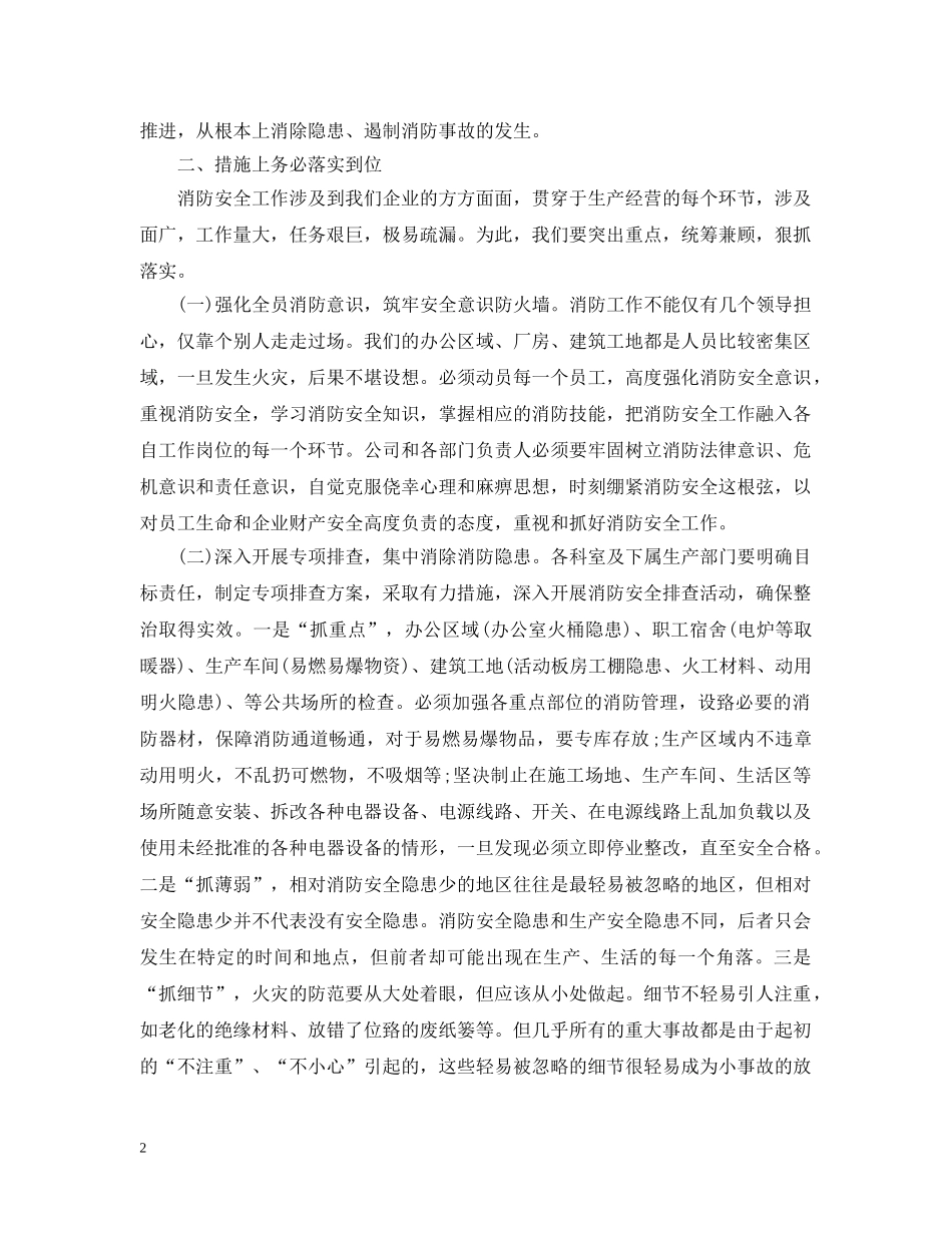 消防安全演练领导讲话3篇 _第2页