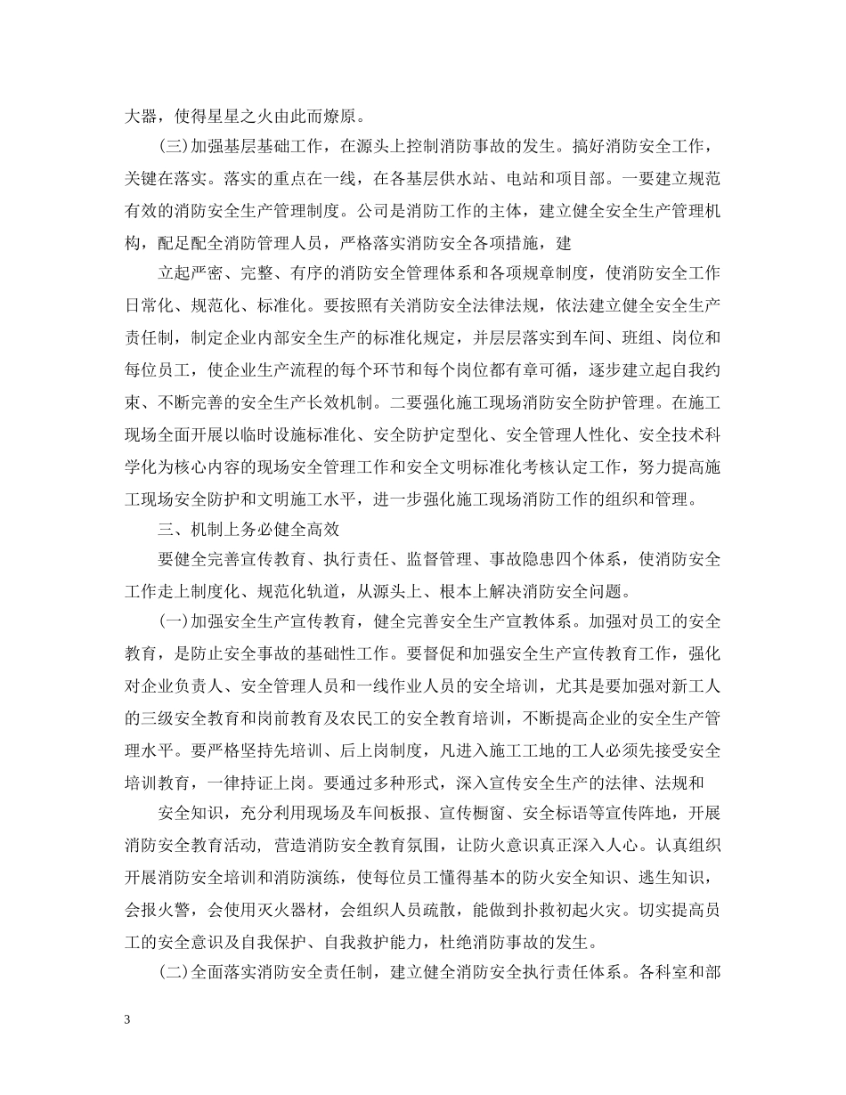 消防安全演练领导讲话3篇 _第3页