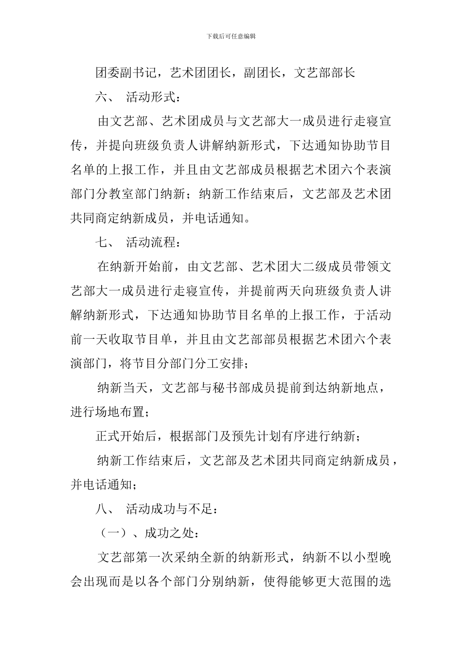 纳新的活动总结_第2页