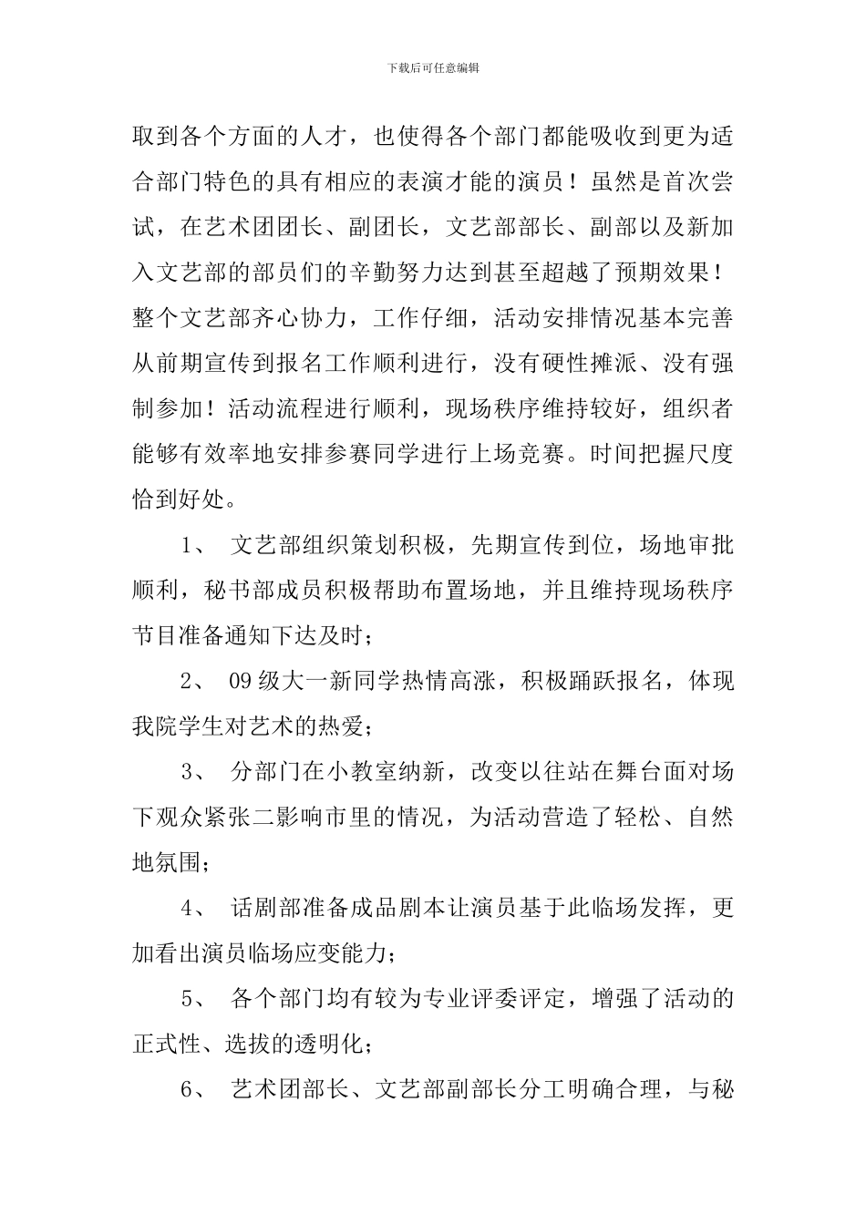 纳新的活动总结_第3页