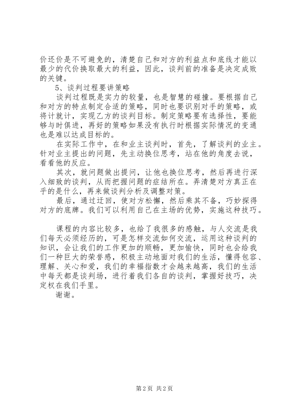 双赢培训心得(张远)_第2页