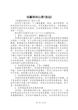 双赢培训心得(张远)
