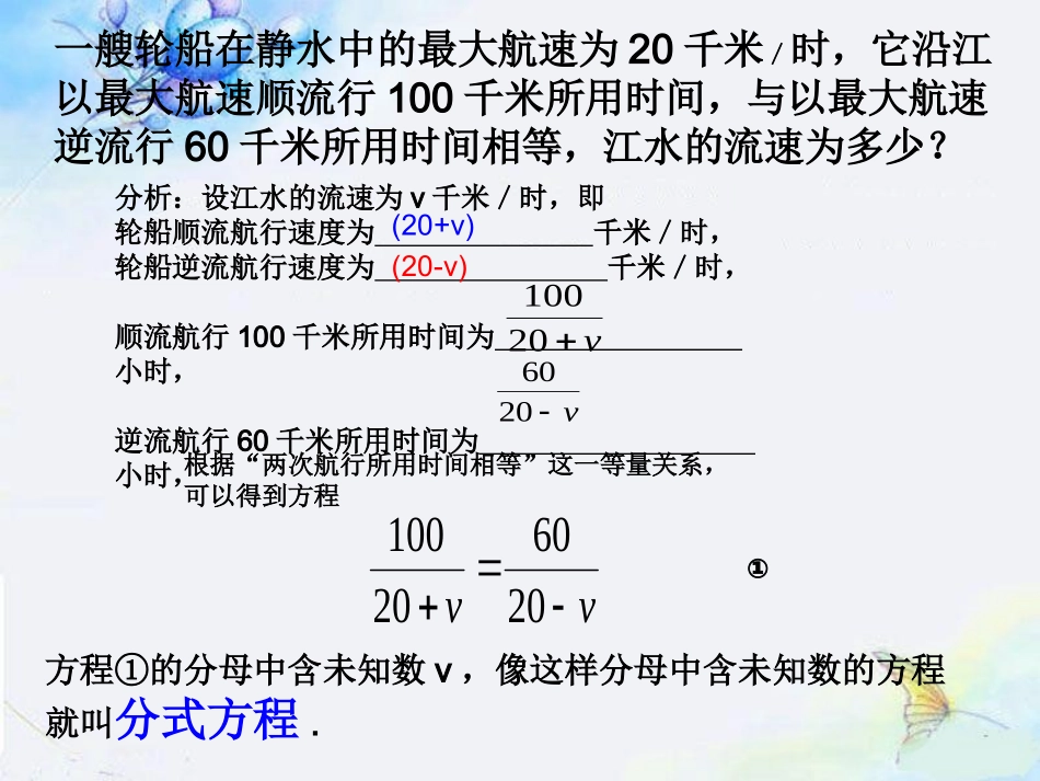 分式方程(1)-(2)_第2页