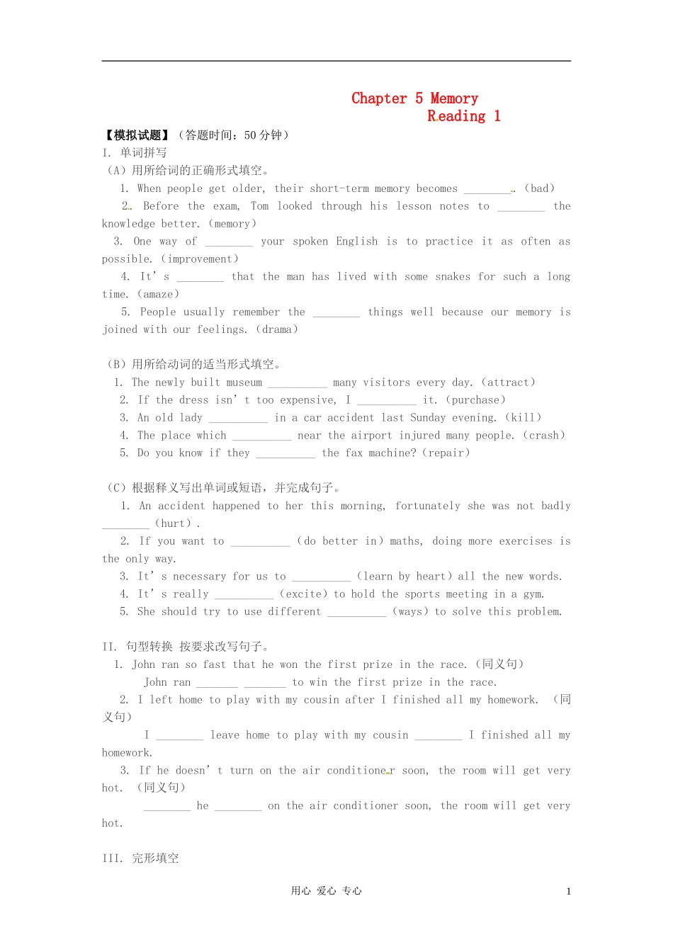 九年级英语上册-Chapter-5-Memory-Reading-1同步试题-牛津沈阳版_第1页