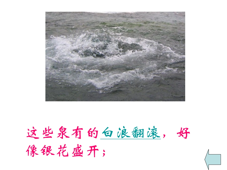泉城第二课时_第3页