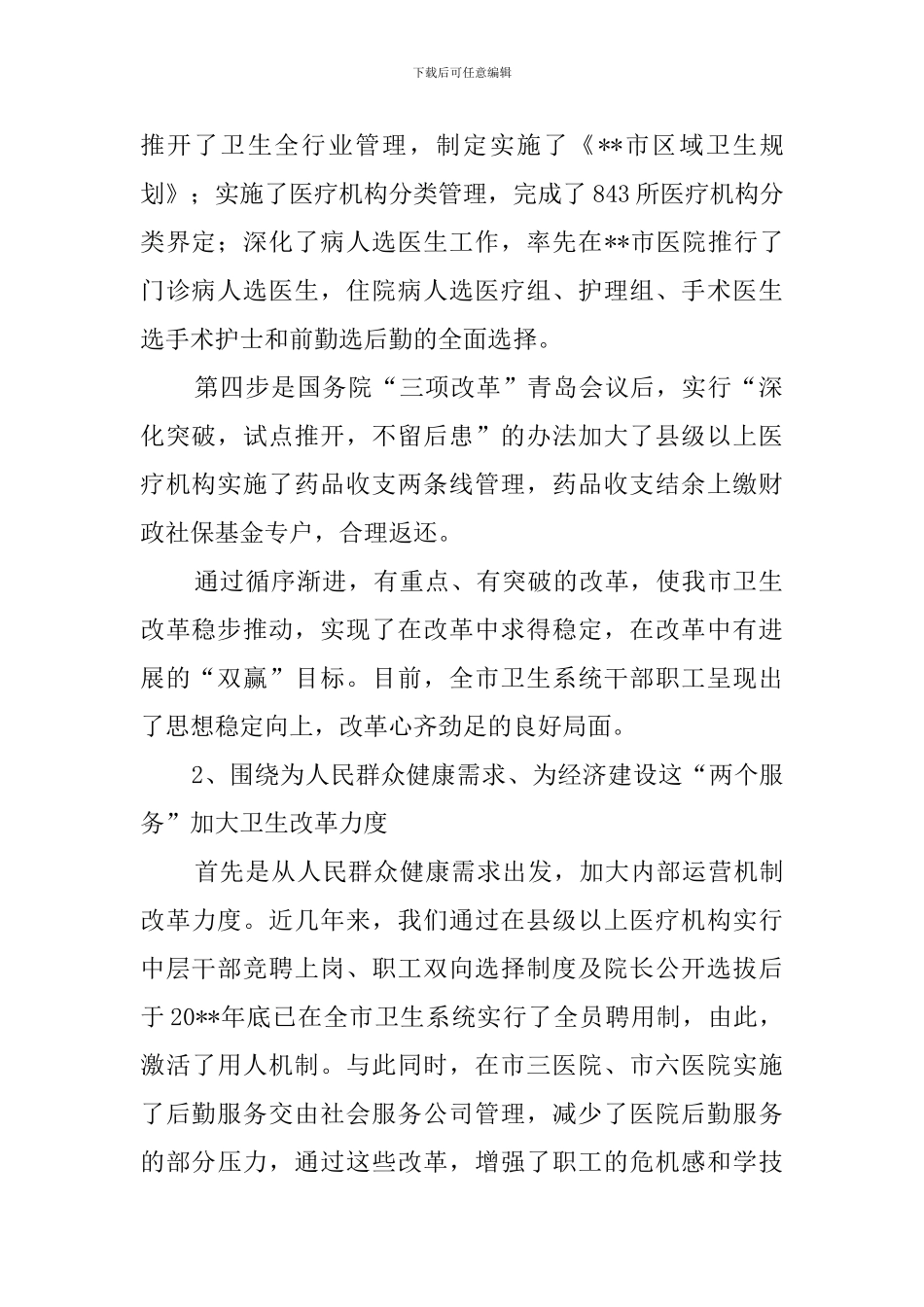 卫生局局长的述职报告_第2页