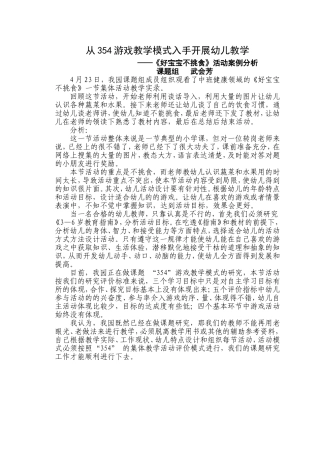 案例好宝宝不挑食》活动案例分析分析