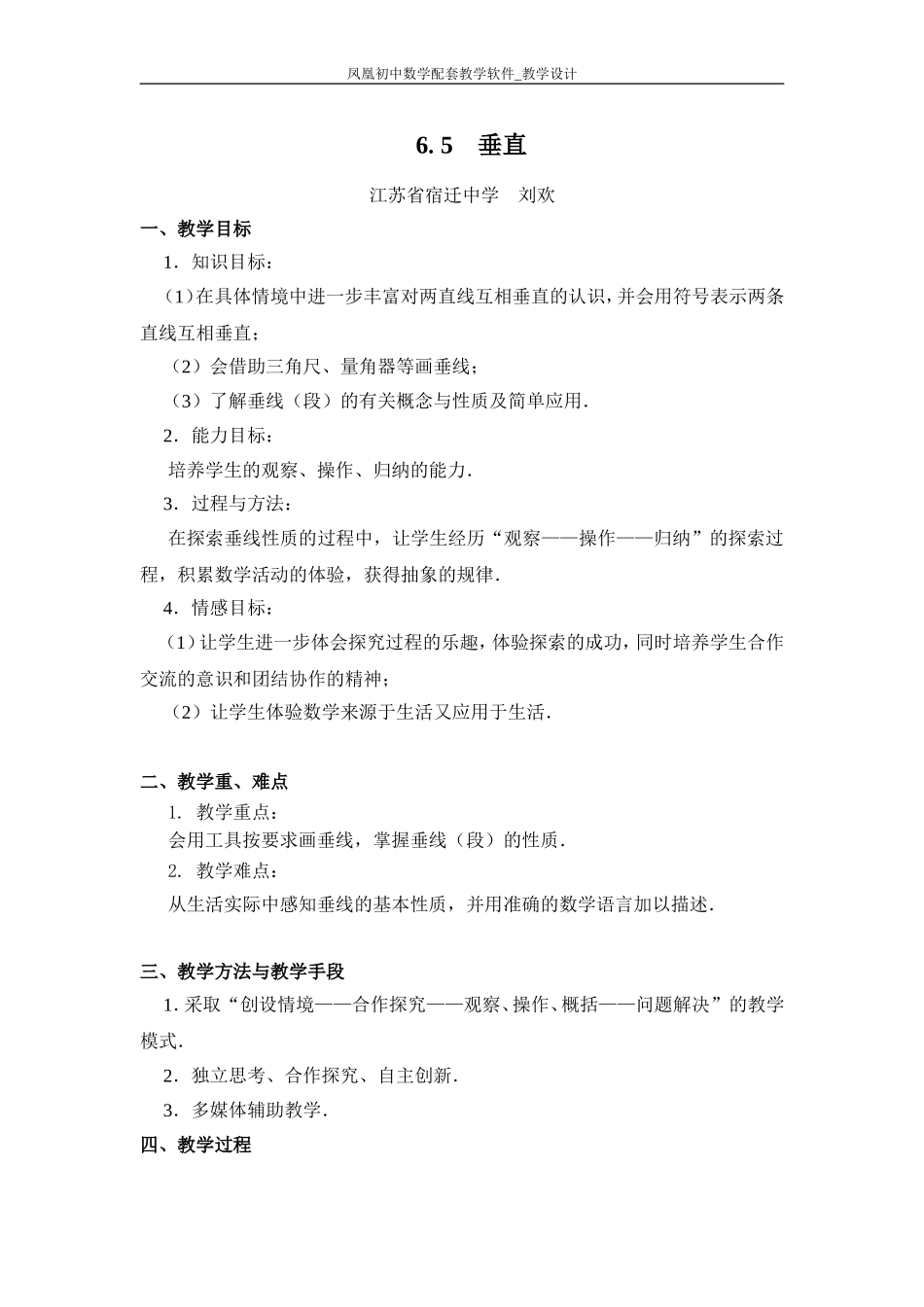 垂直的教学设计_第1页