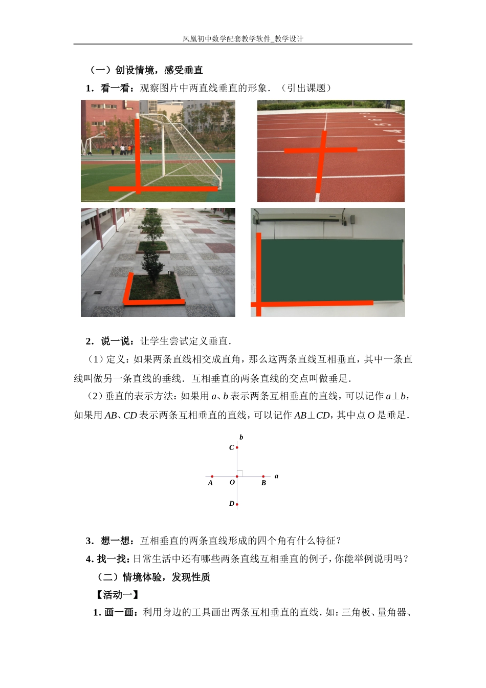 垂直的教学设计_第2页