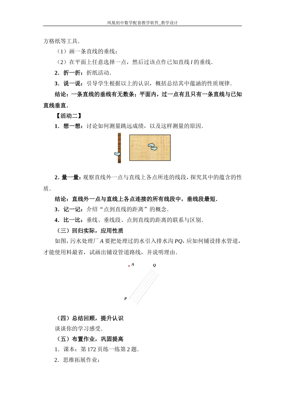 垂直的教学设计_第3页