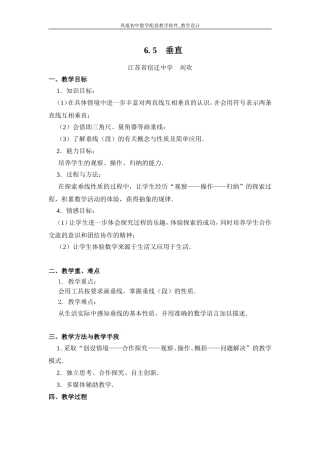 垂直的教学设计