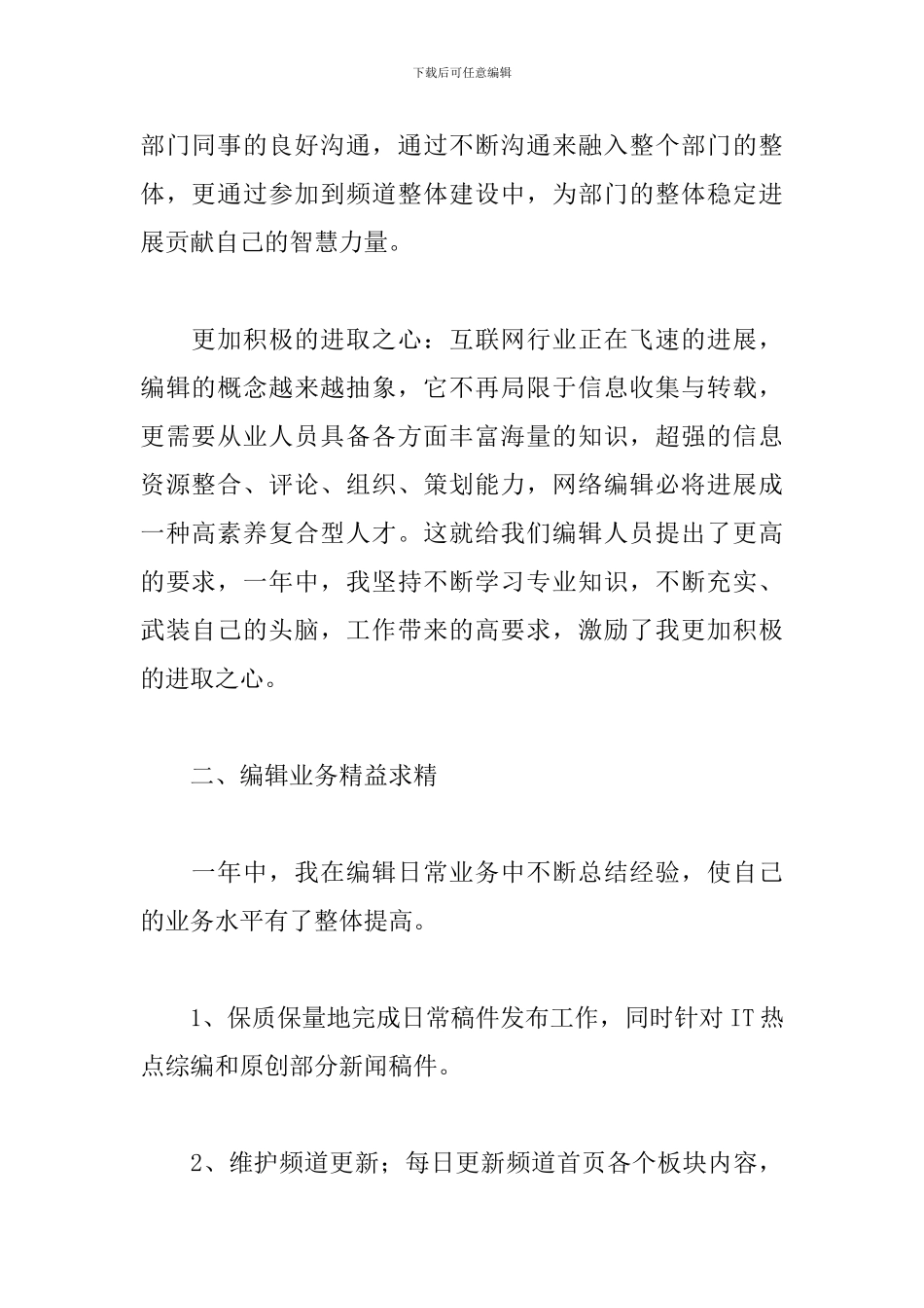 编辑部员工工作总结范文五篇_第2页