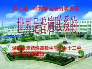 世界是普遍联系的课件