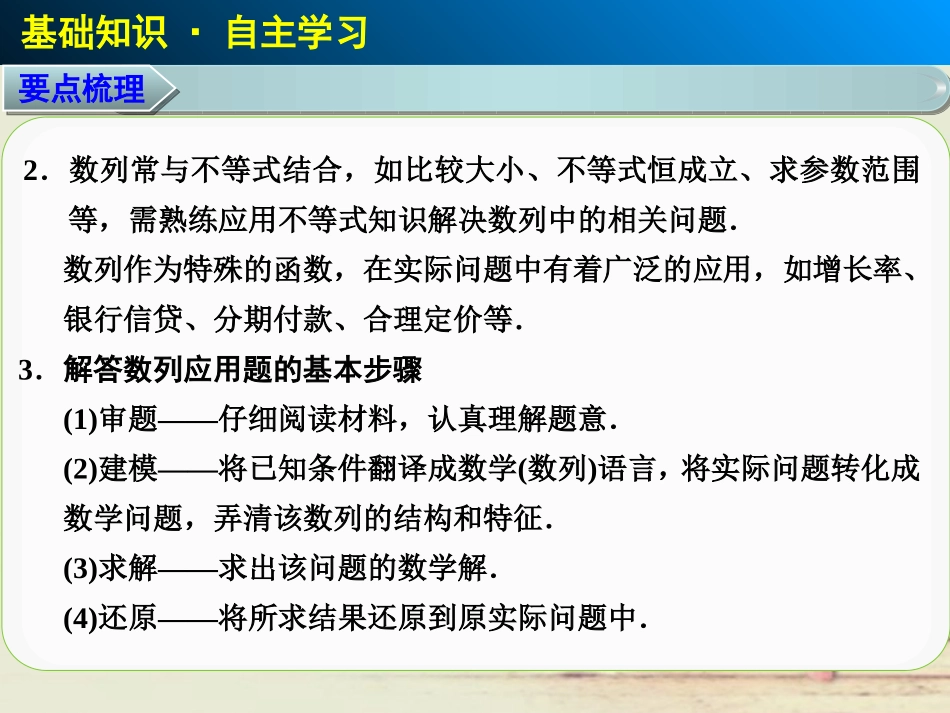 【步步高】2014届高三数学大一轮复习-专题五数列的综合应用课件-理-苏教版-_第3页