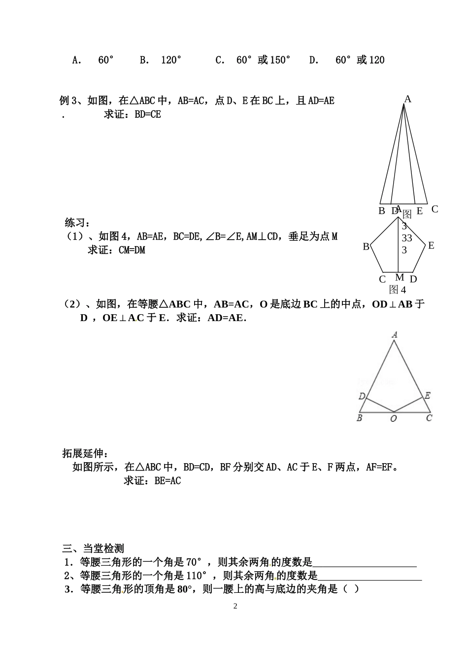 等腰三角形性质及应用_第2页