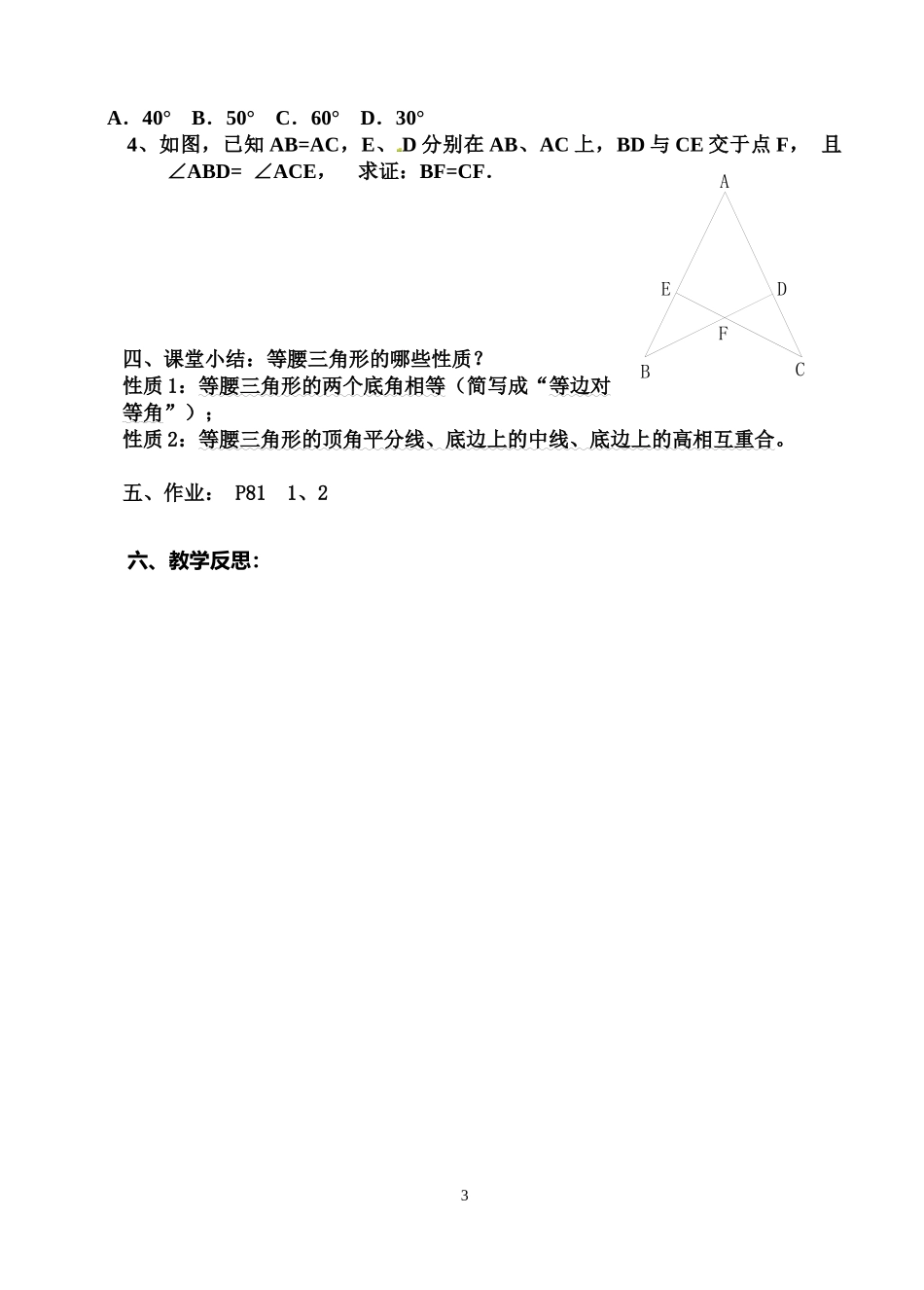 等腰三角形性质及应用_第3页