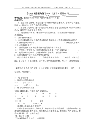 4-15分数单元复习第二课时教案MicrosoftWord文档