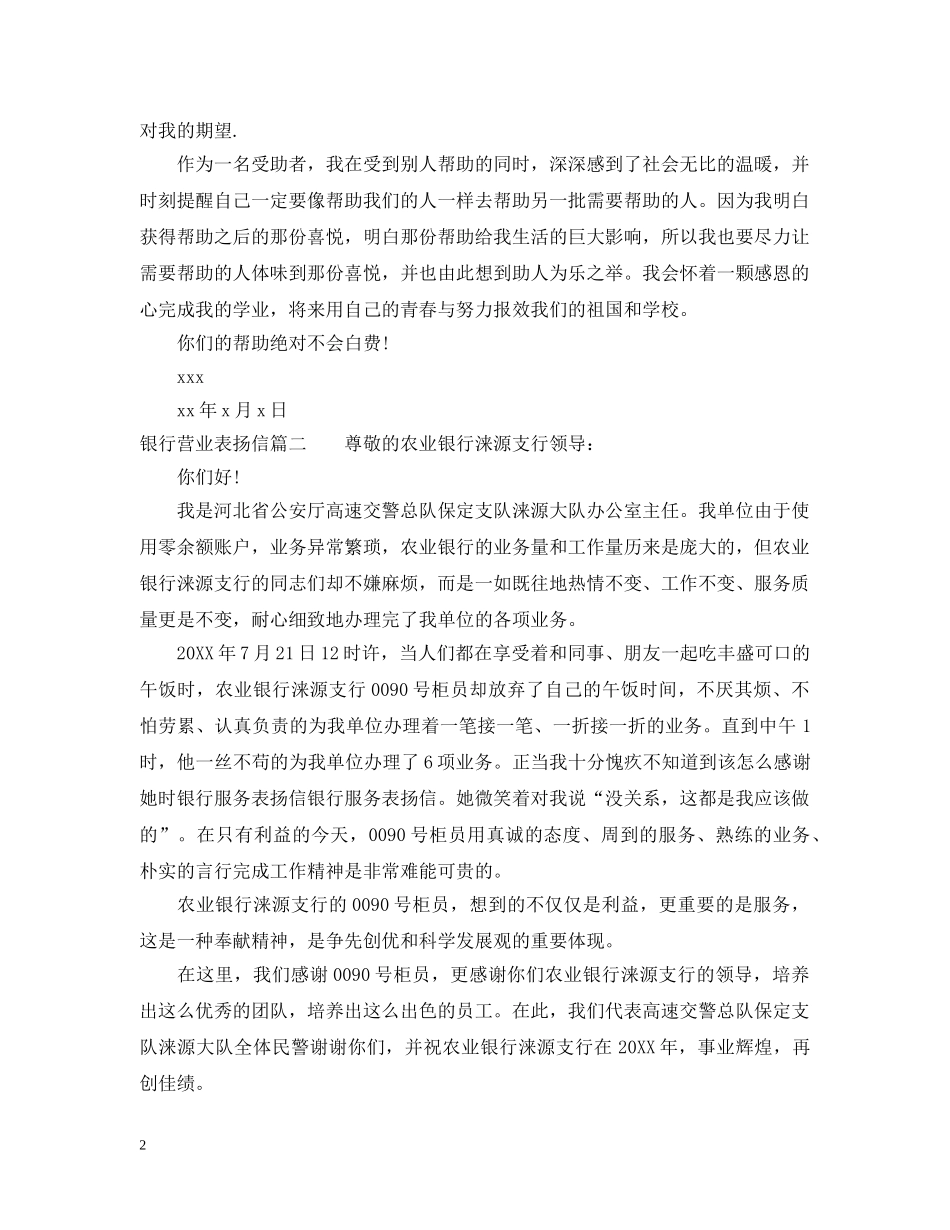 银行营业表扬信 _第2页