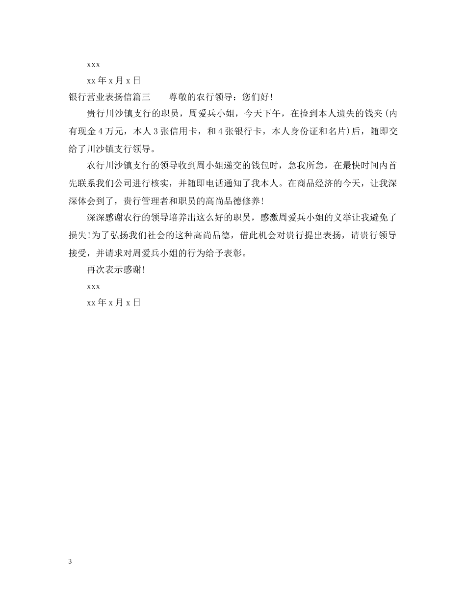 银行营业表扬信 _第3页