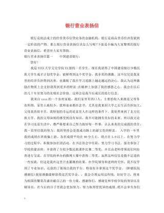 银行营业表扬信 