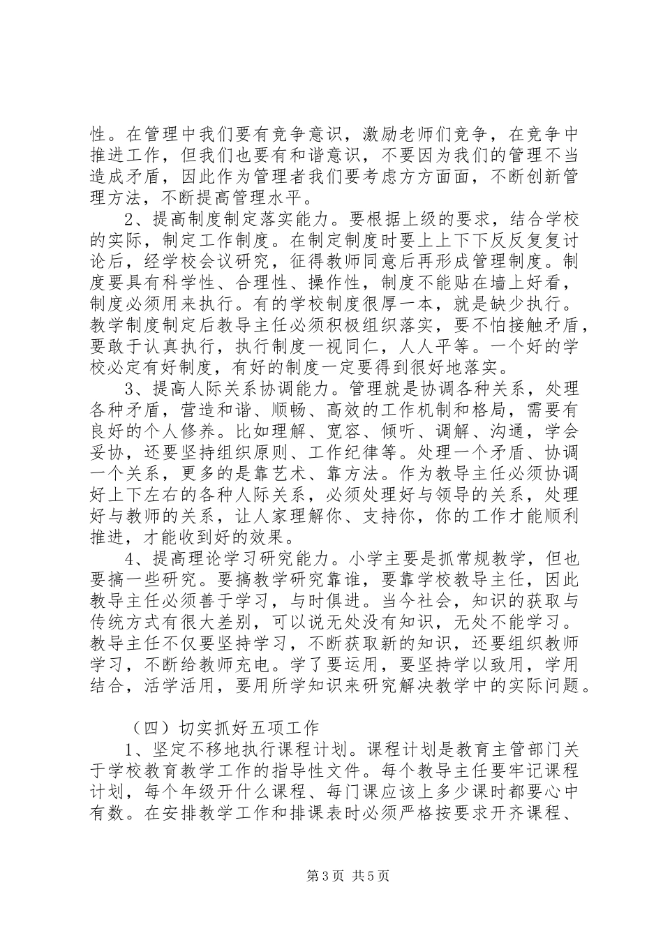 乡村小学教导个人工作总结 _第3页