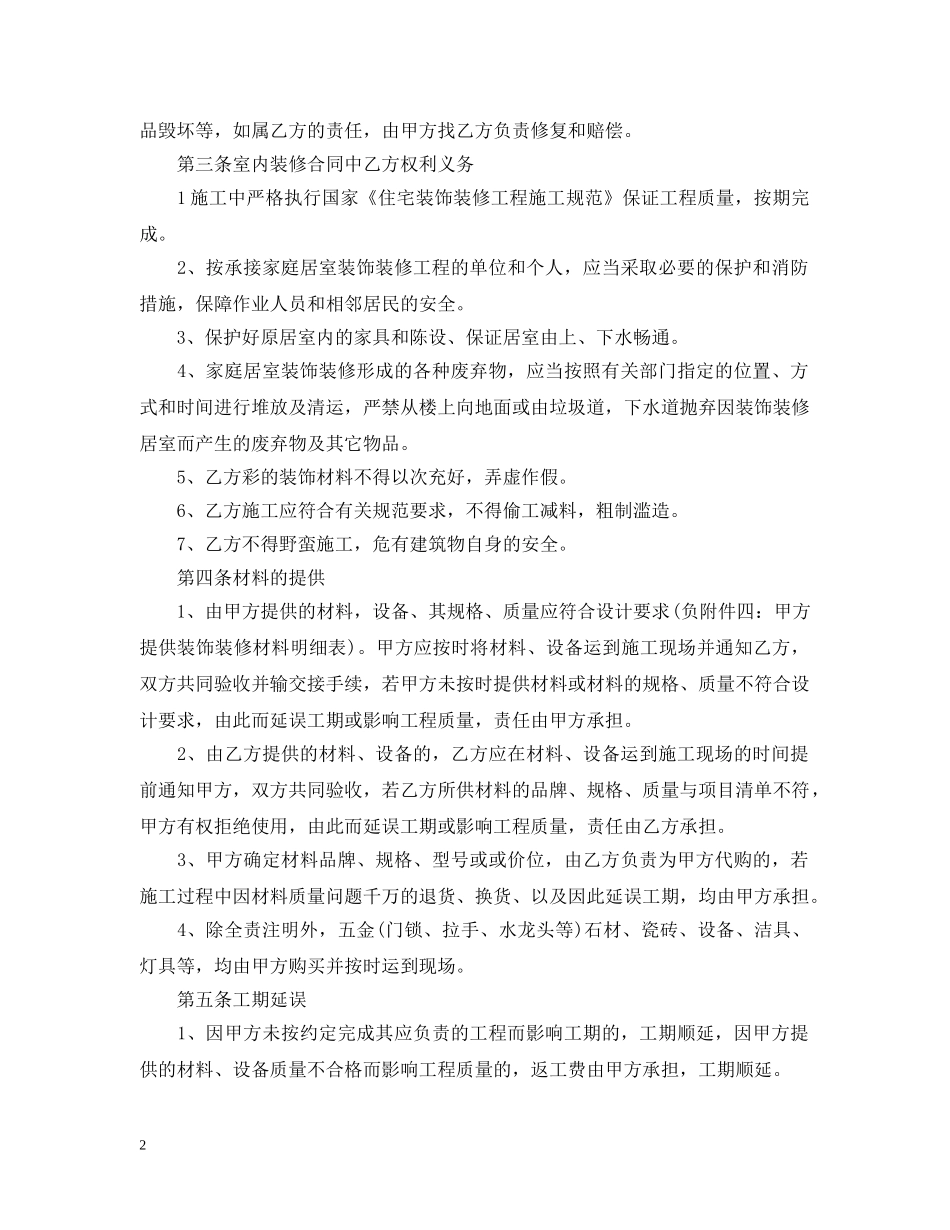 室内维修合同书 _第2页