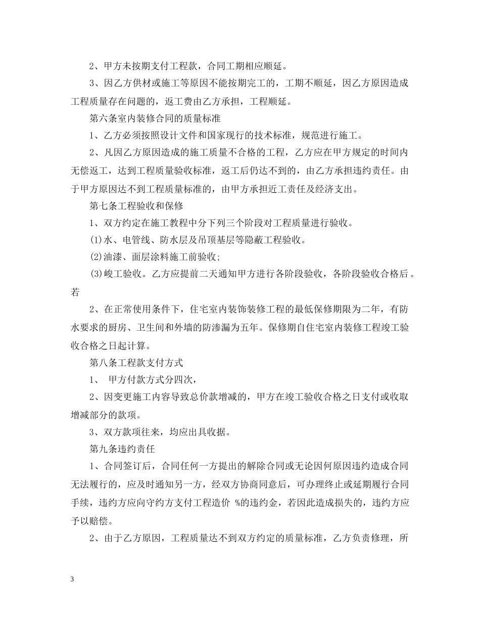 室内维修合同书 _第3页