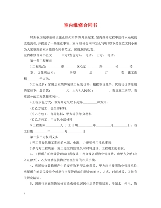 室内维修合同书 