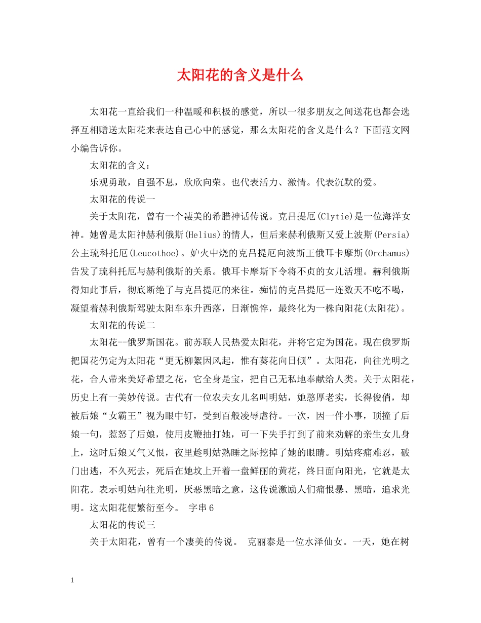 太阳花的含义是什么 _第1页