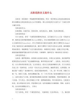 太阳花的含义是什么 