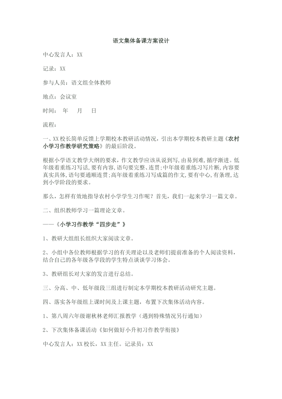 语文方案设计_第1页