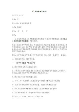 语文方案设计