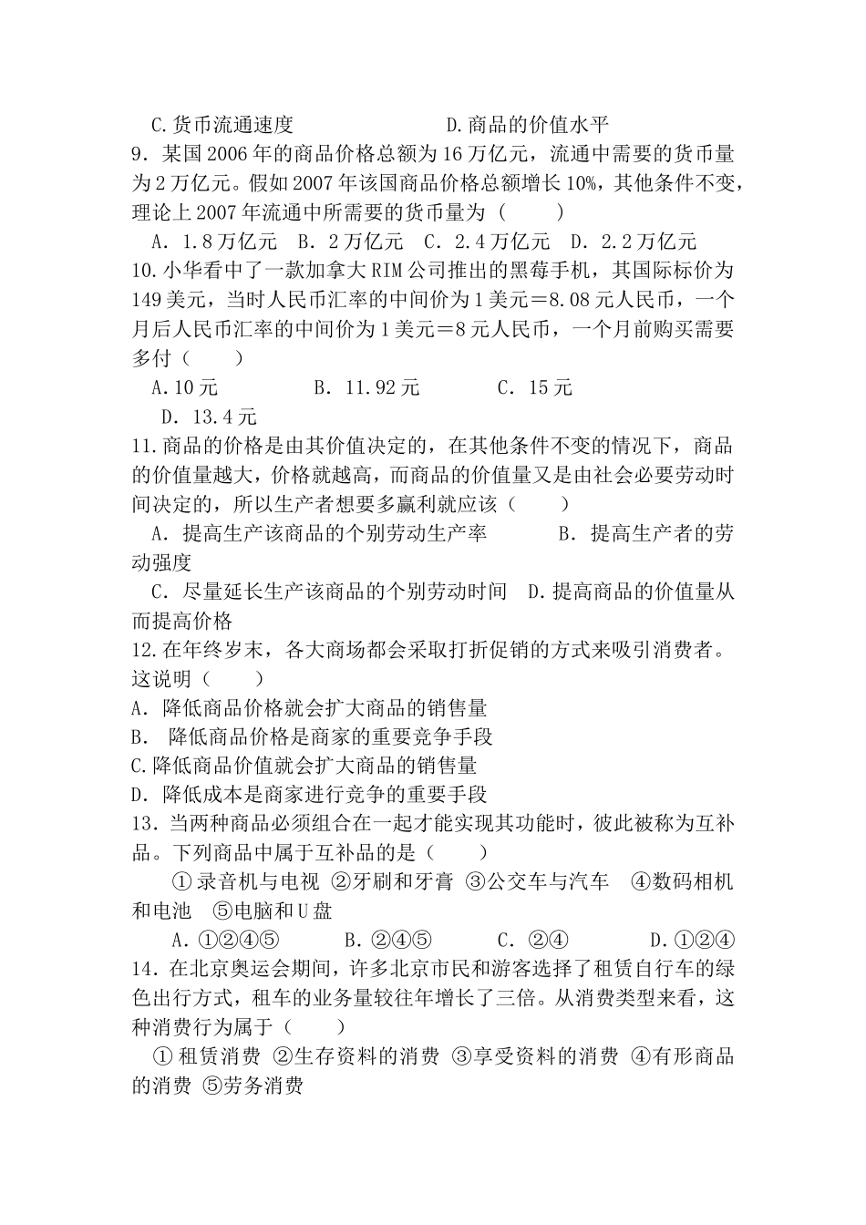 高一政治上册期中模块检测试卷4_第2页