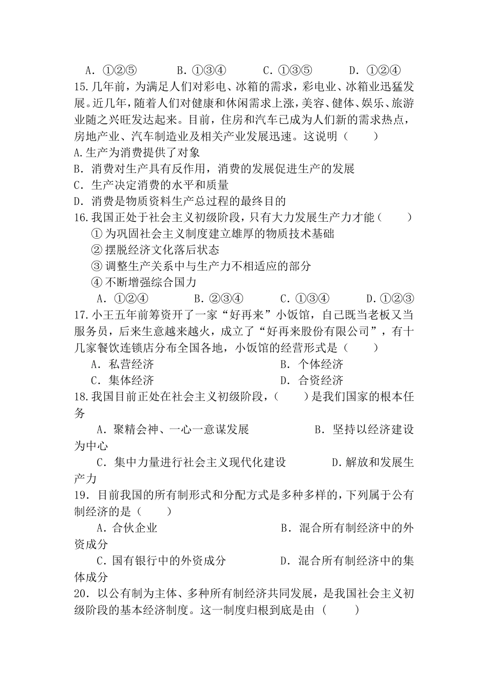 高一政治上册期中模块检测试卷4_第3页