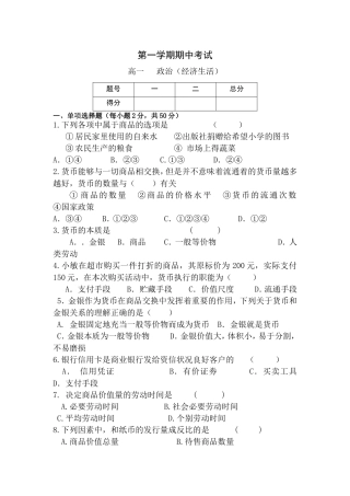 高一政治上册期中模块检测试卷4