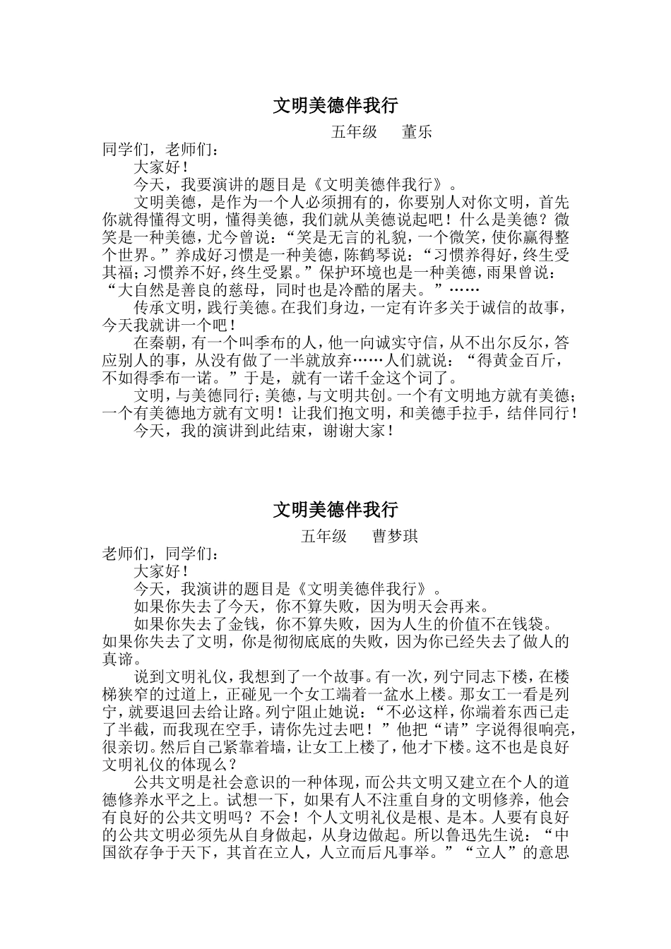 文明美德伴我行_第1页