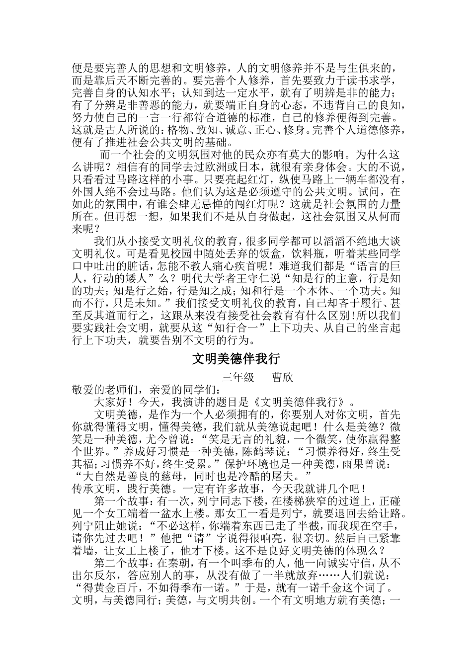 文明美德伴我行_第2页