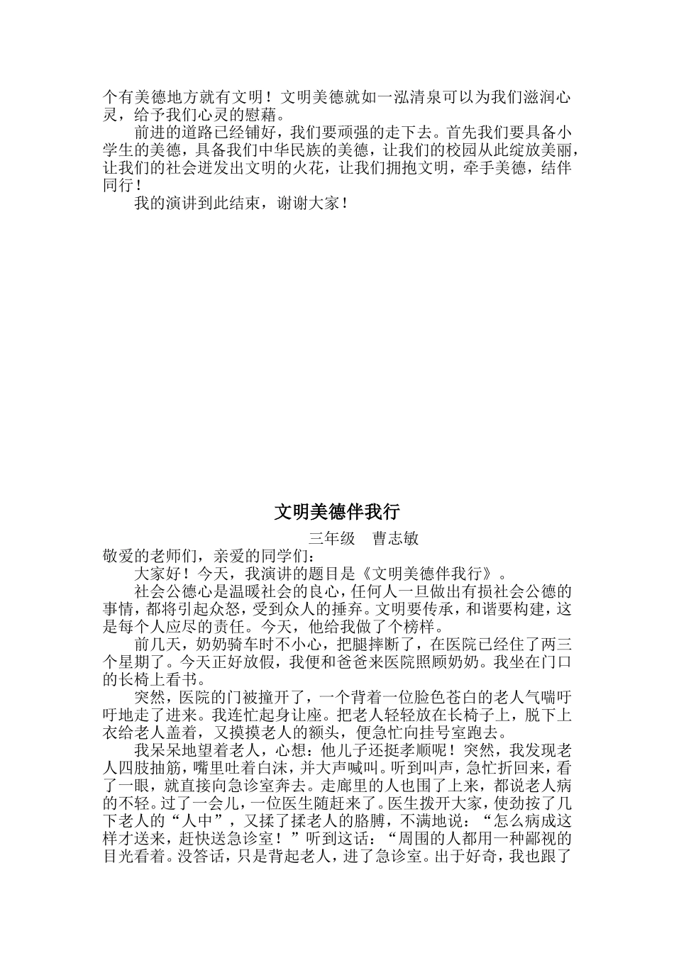 文明美德伴我行_第3页