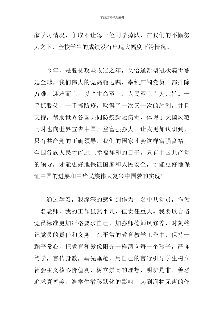《三十讲》心得体会3篇_第3页